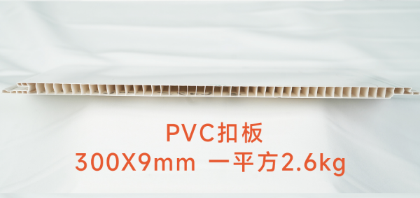 High-Density Extra Wide PVC Ceiling Panel 300×9mm 2.6kg/㎡