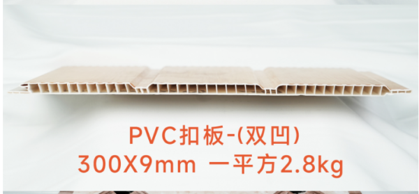 300×9mm Double Concave Groove PVC Ceiling Panel 2.8kg/㎡