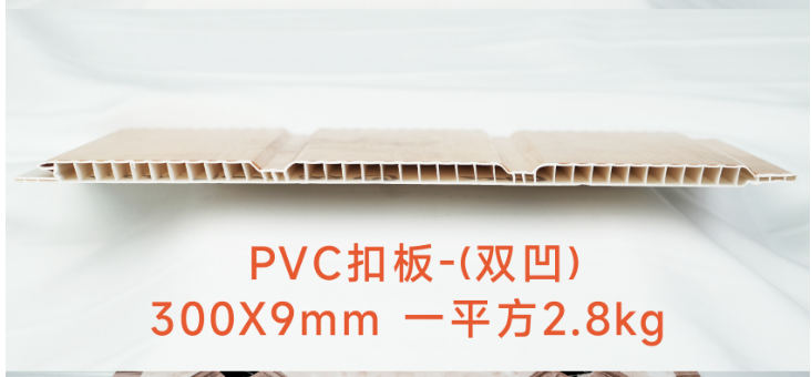 300×9mm Double Concave Groove PVC Ceiling Panel 2.8kg/㎡