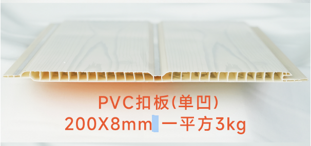 图片3 Single Groove Heavy-Duty PVC Ceiling Panel 200×8mm