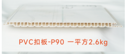 P90 Model Hollow Interlock PVC Ceiling Panel 2.6kg/㎡